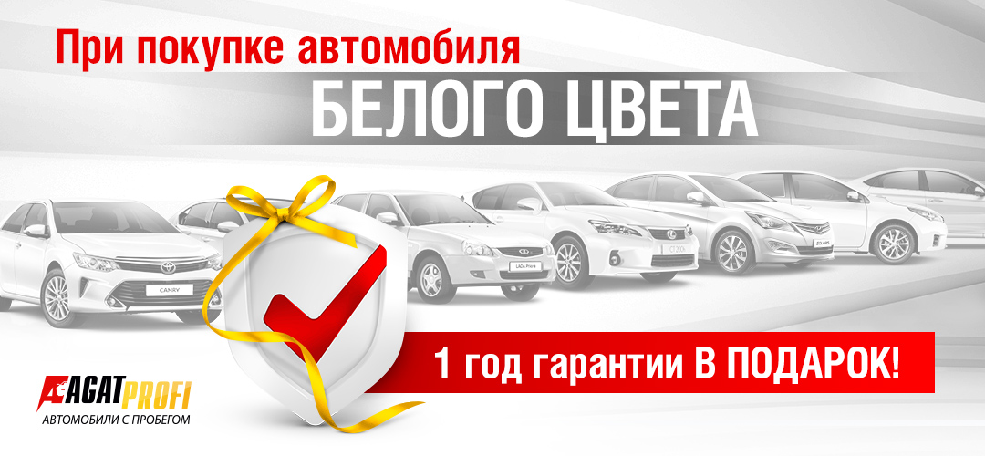 Подарок при покупке новой машины Подарок при покупке новой машины
