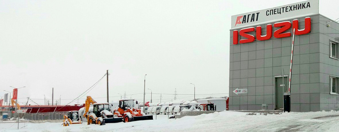 Дилерский центр ISUZU АГАТ Дилерский центр ISUZU АГАТ